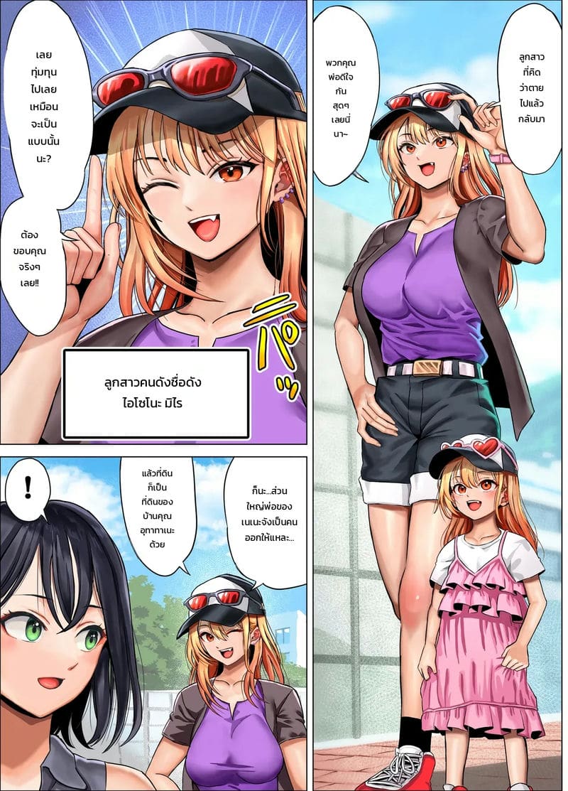 โดจิน ผู้ชายคนเดียวก็เหนื่อยหน่อยนะ แปลไทย